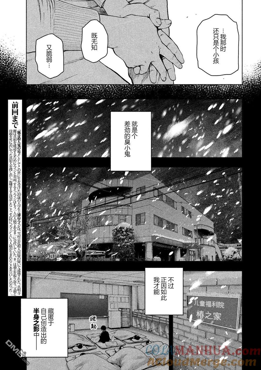 亲爱的我饱含杀意 第44话 第3页
