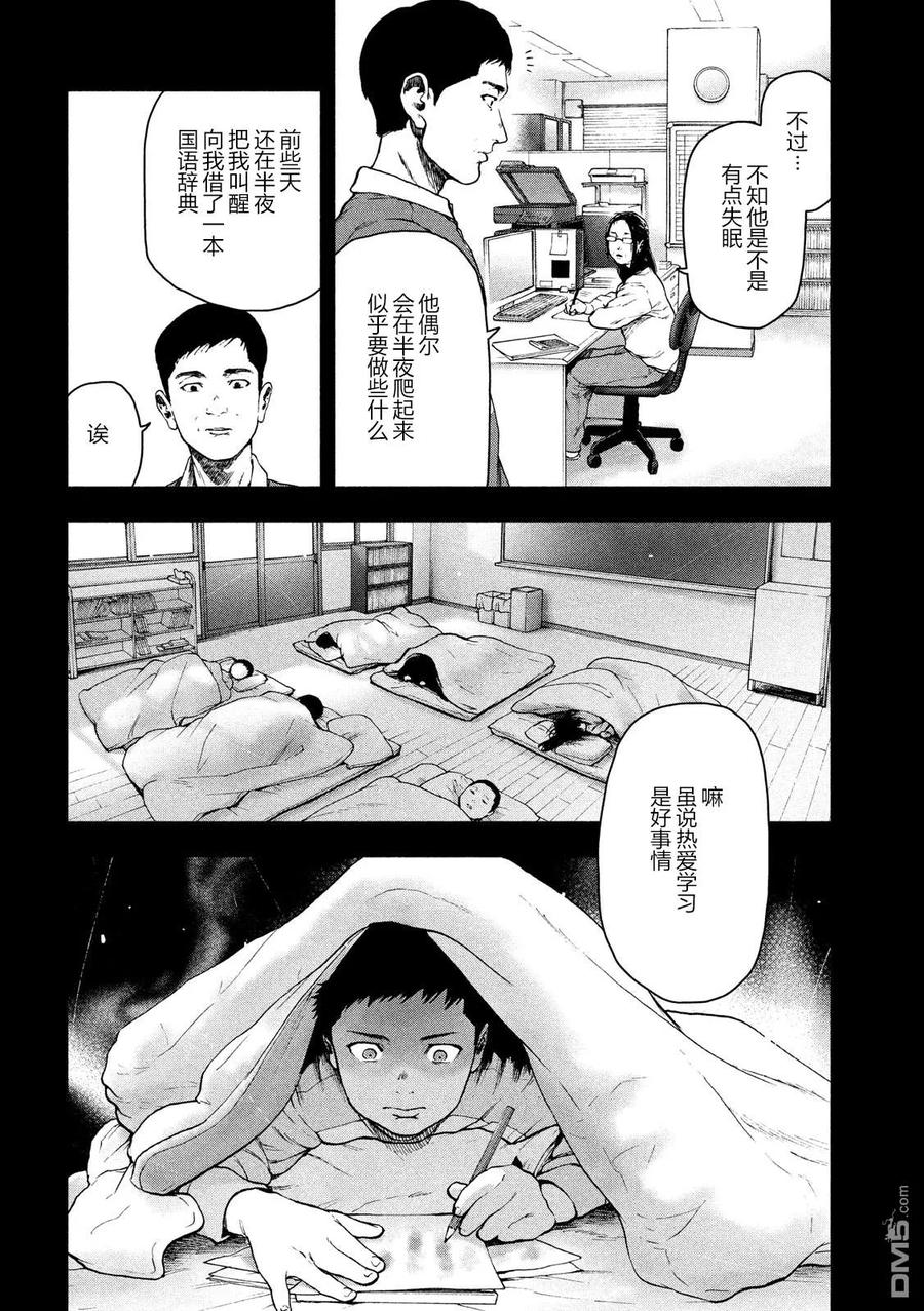 亲爱的我饱含杀意 第44话 第8页