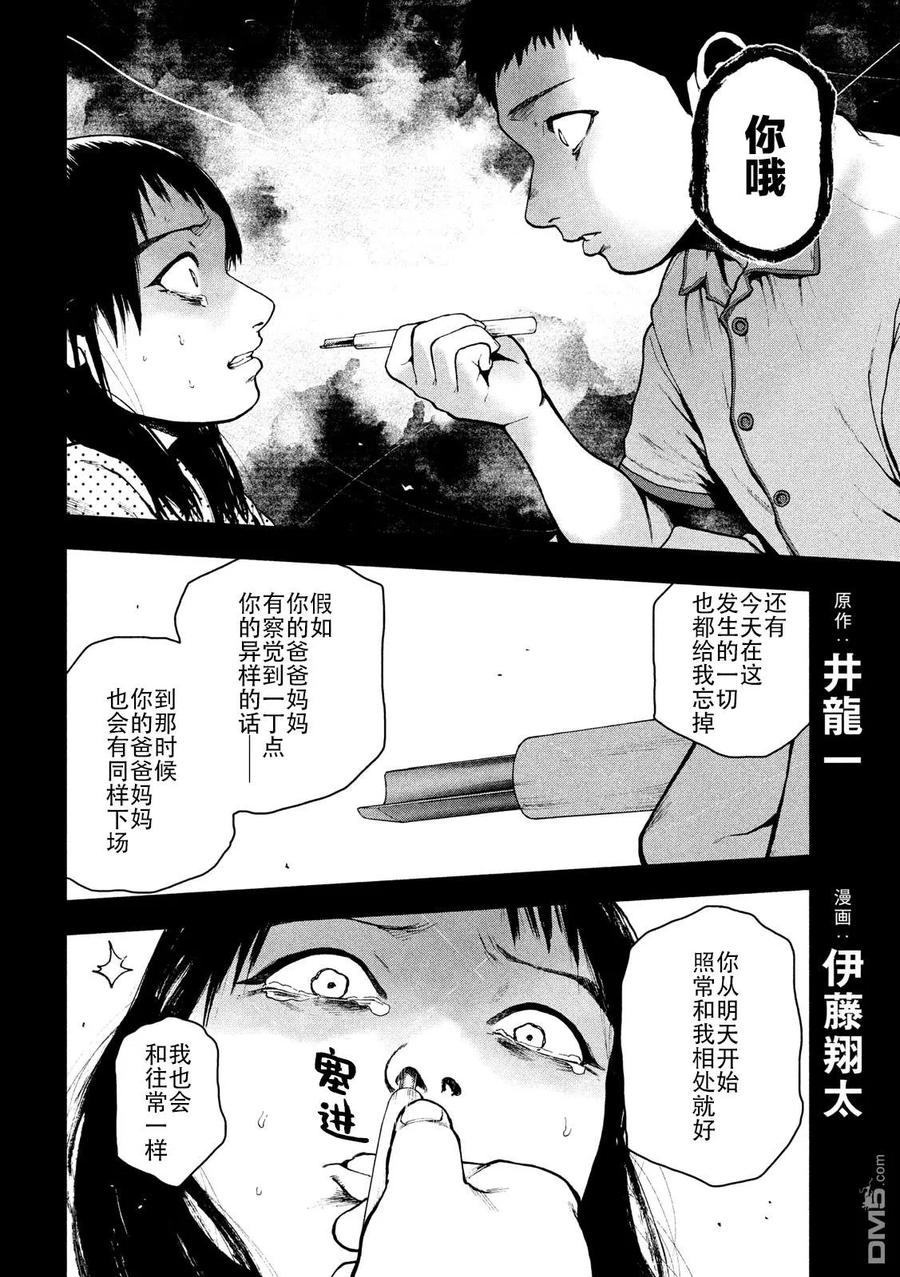 亲爱的我饱含杀意 第46话 第2页