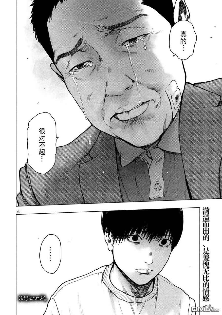 亲爱的我饱含杀意 第46话 第20页