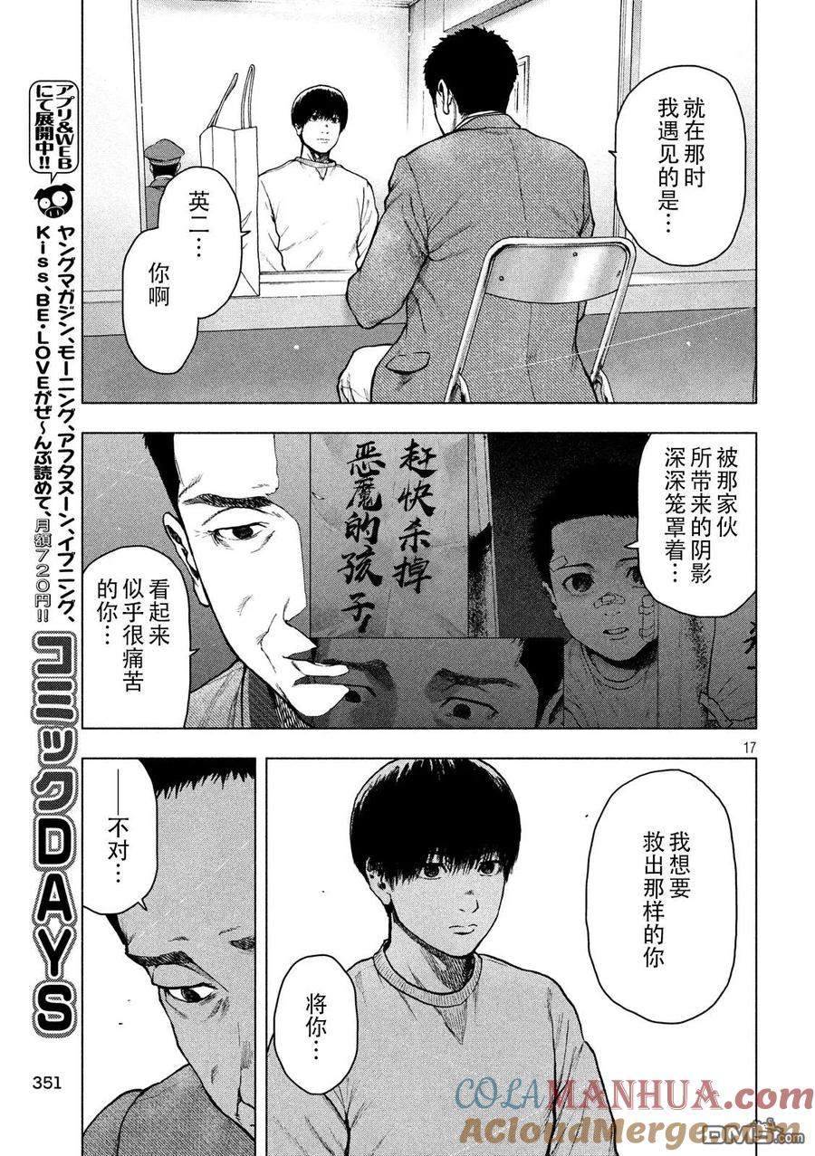 亲爱的我饱含杀意 第46话 第17页