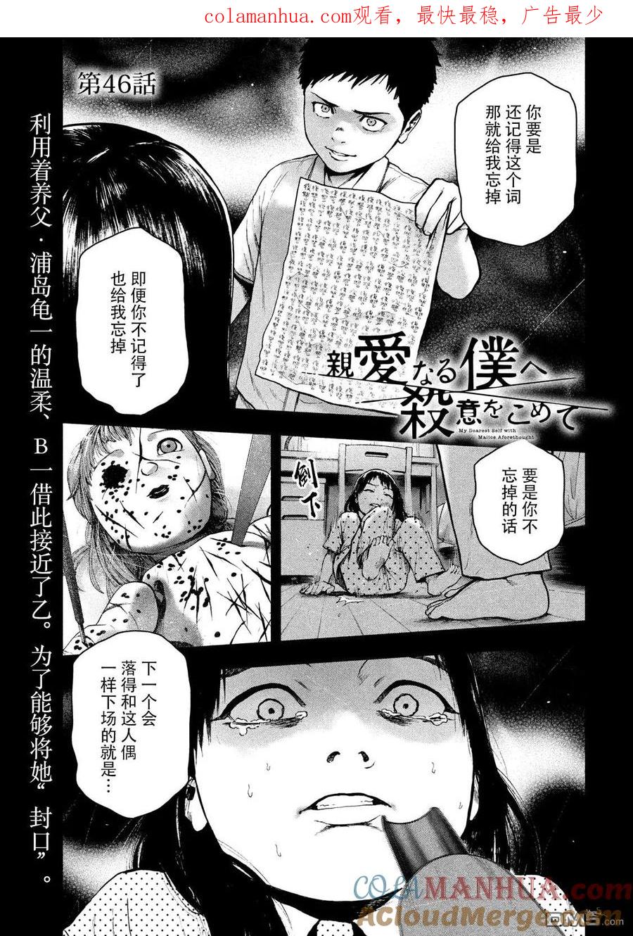 亲爱的我饱含杀意 第46话 第1页