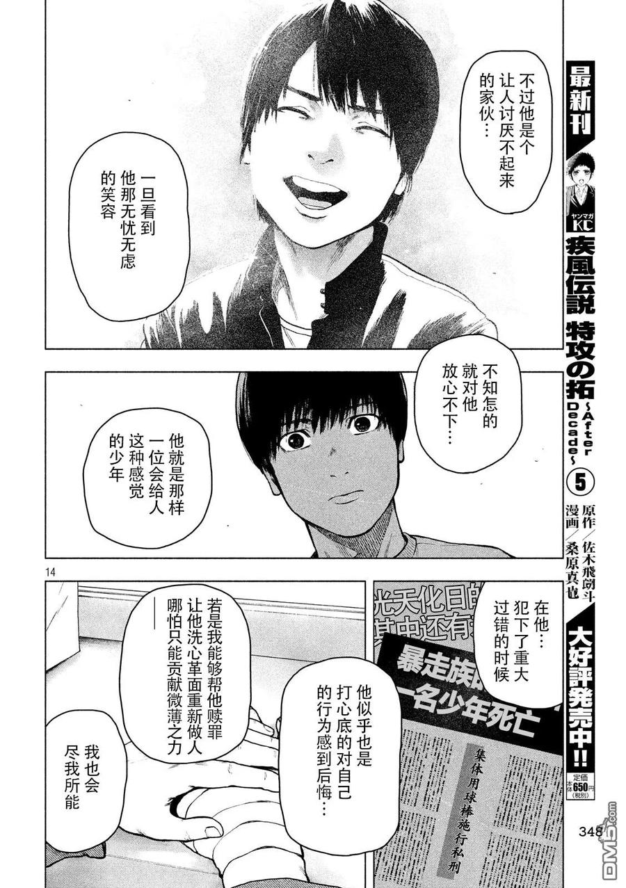 亲爱的我饱含杀意 第46话 第14页