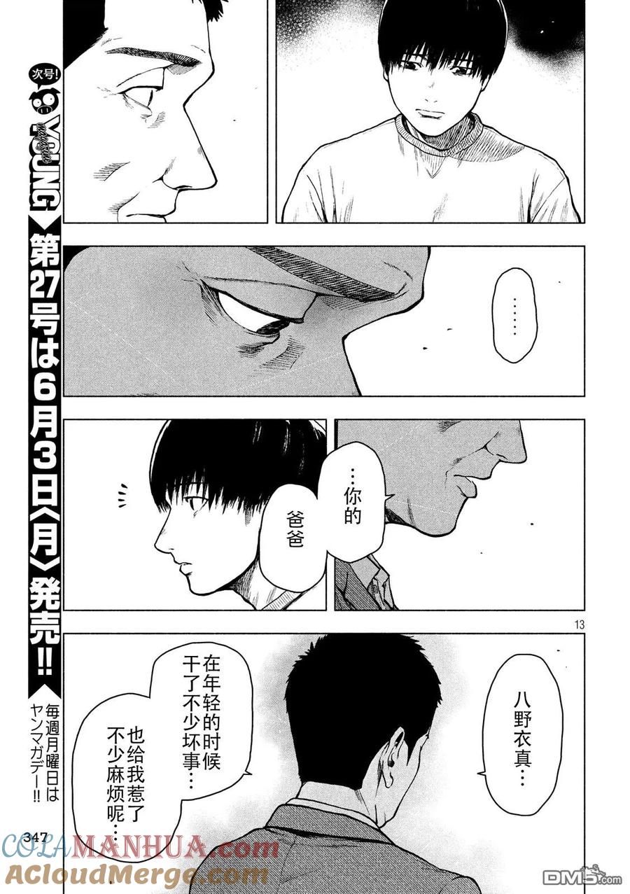 亲爱的我饱含杀意 第46话 第13页