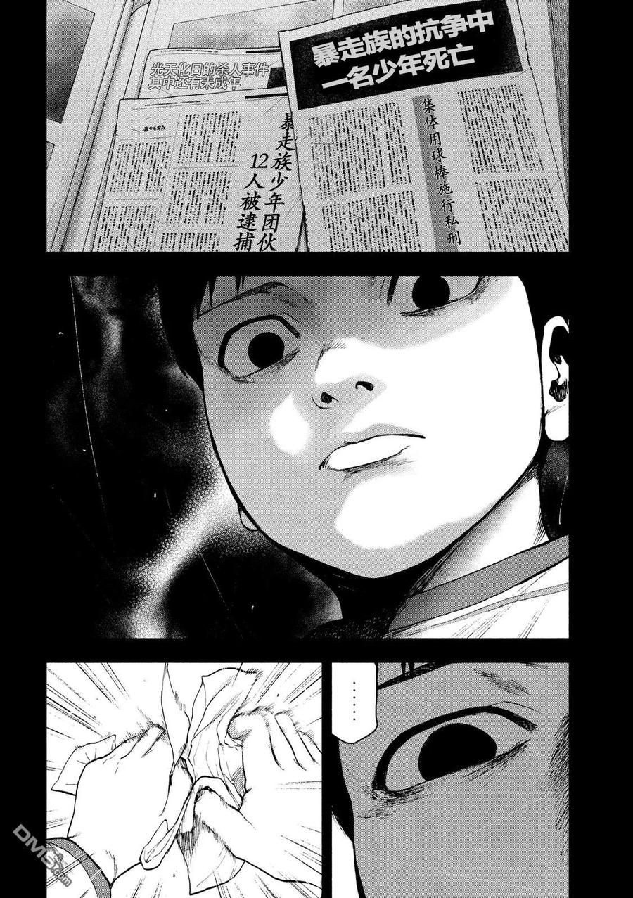 亲爱的我饱含杀意 第46话 第8页