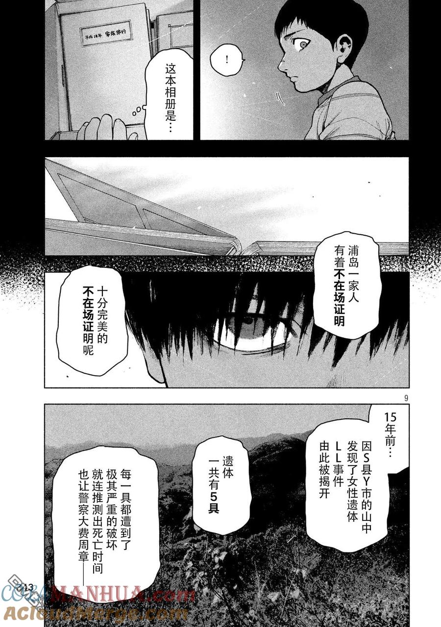亲爱的我饱含杀意 第46话 第9页