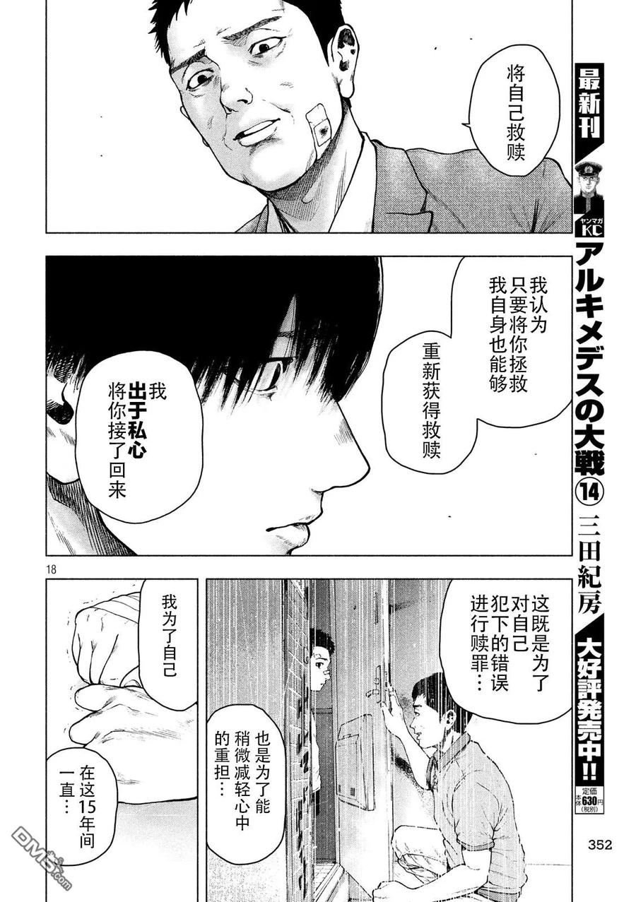 亲爱的我饱含杀意 第46话 第18页