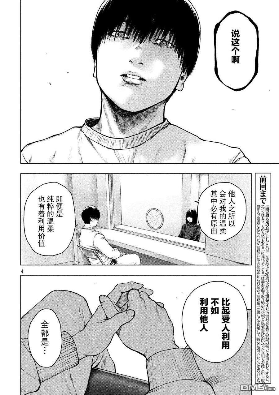 亲爱的我饱含杀意 第46话 第4页