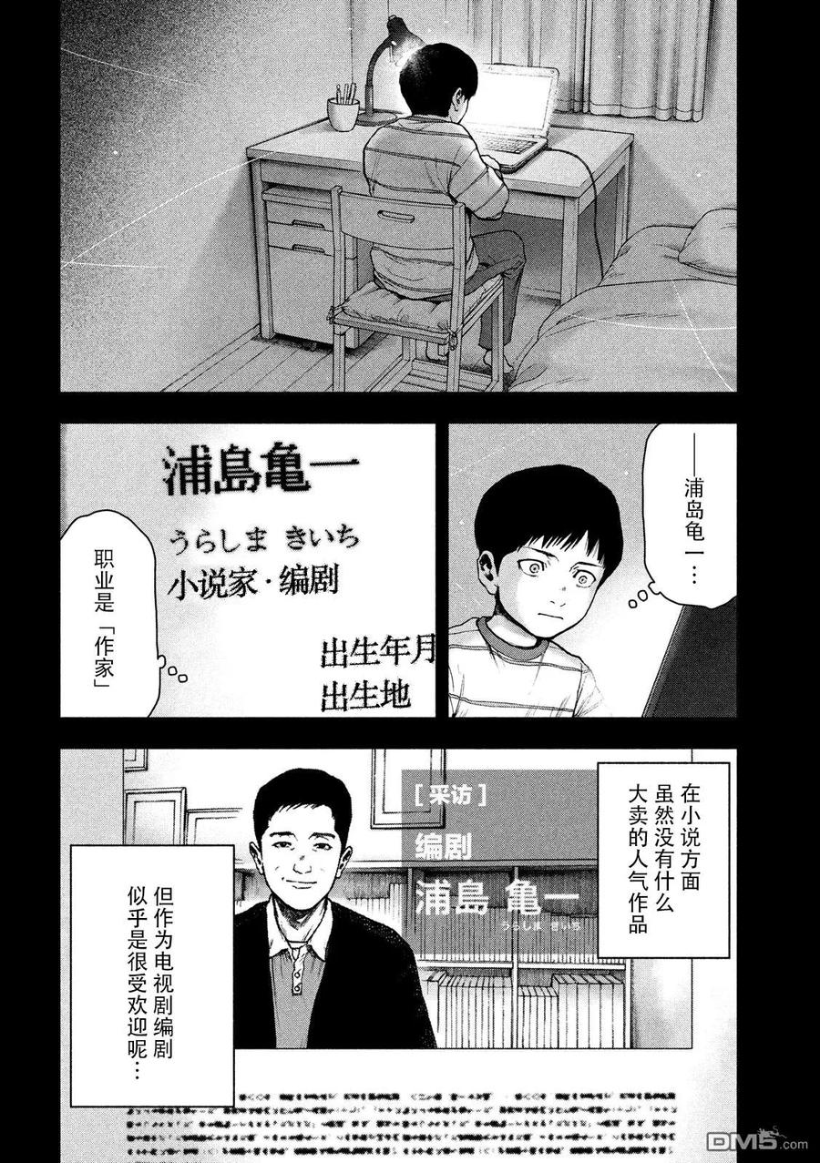 亲爱的我饱含杀意 第46话 第6页
