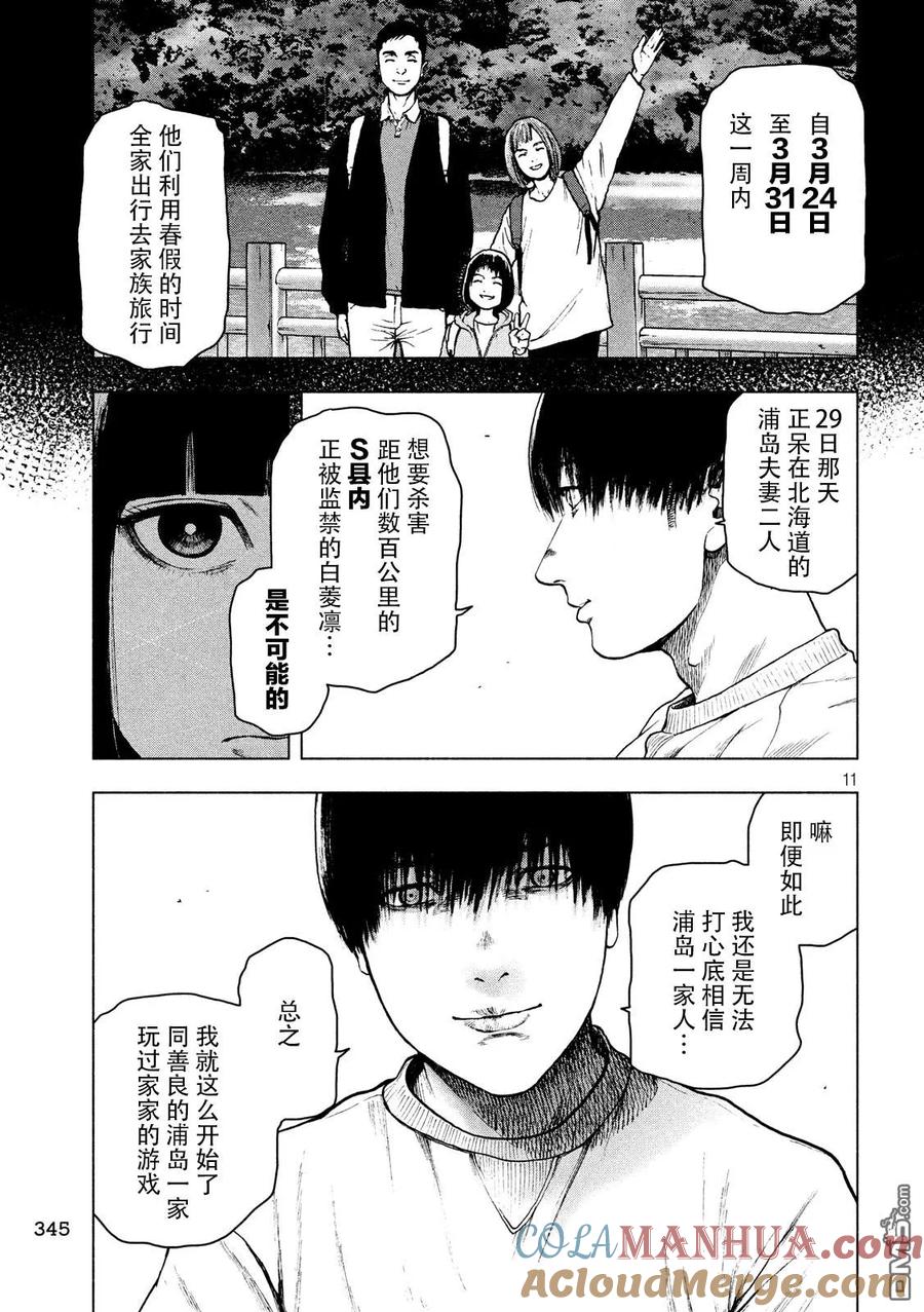 亲爱的我饱含杀意 第46话 第11页