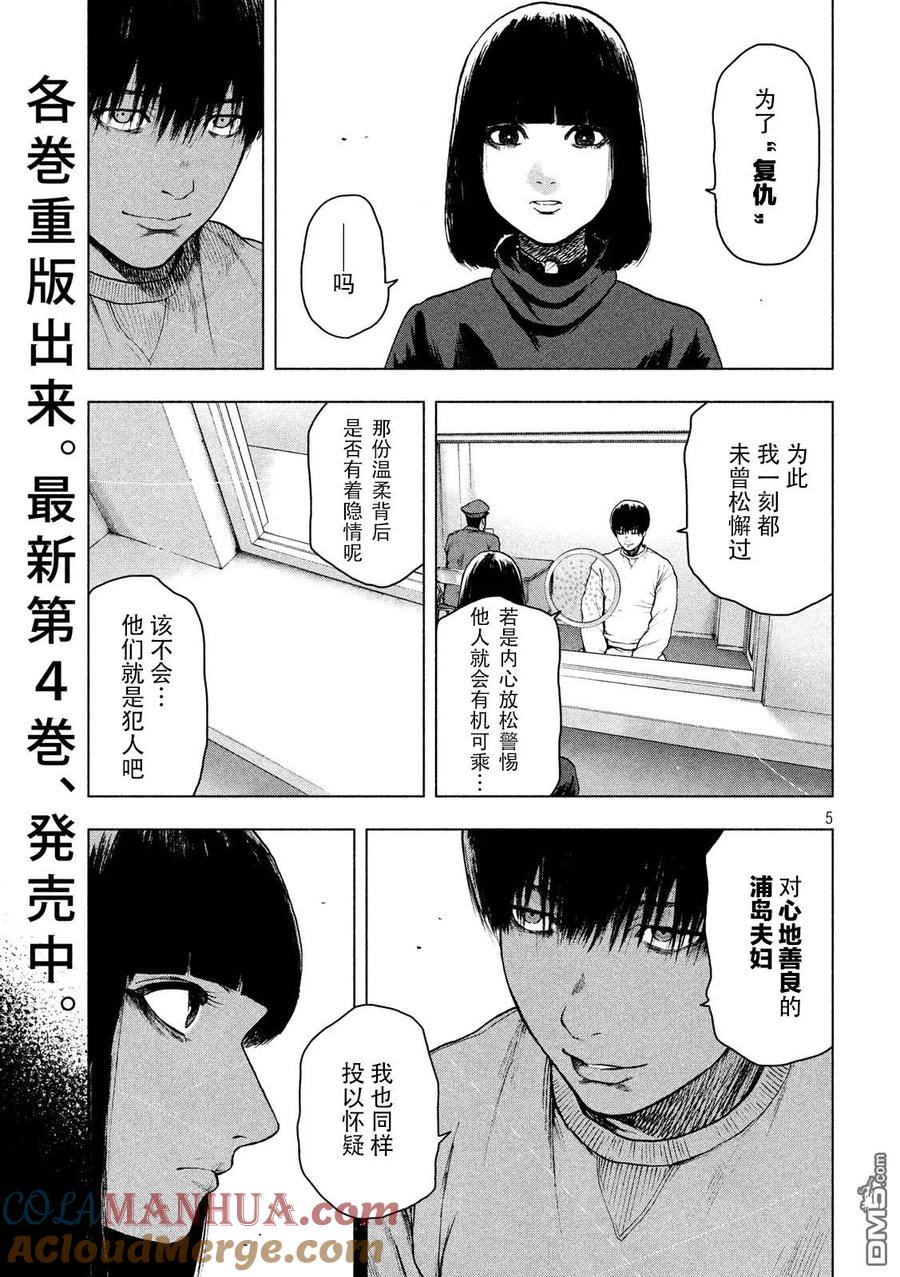 亲爱的我饱含杀意 第46话 第5页