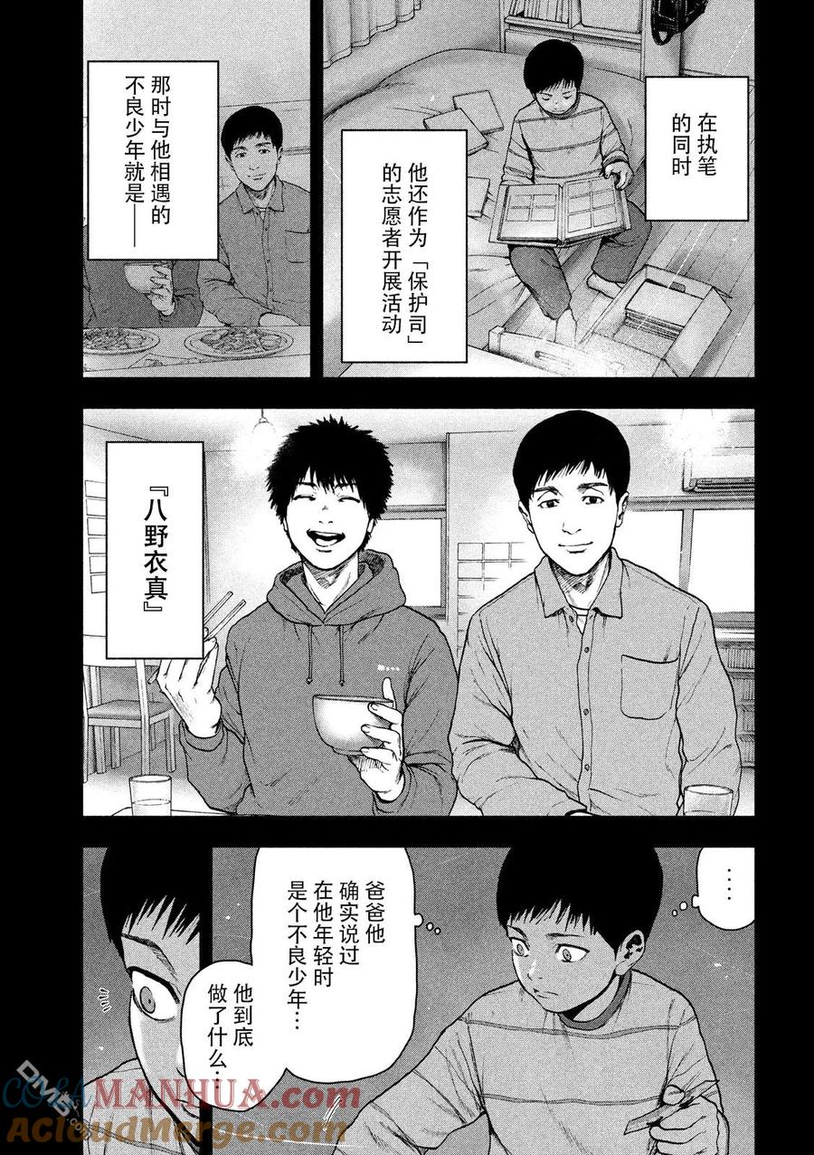 亲爱的我饱含杀意 第46话 第7页