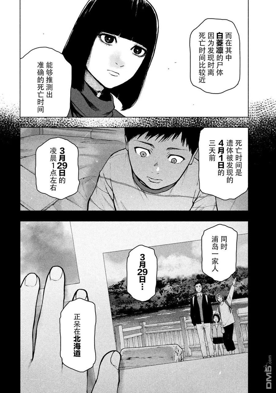 亲爱的我饱含杀意 第46话 第10页