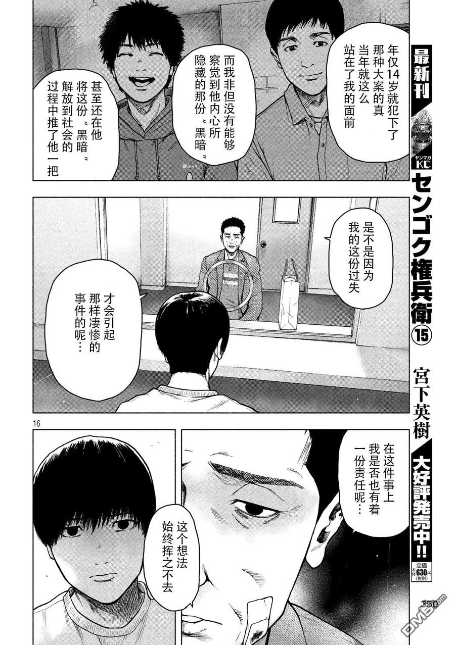 亲爱的我饱含杀意 第46话 第16页