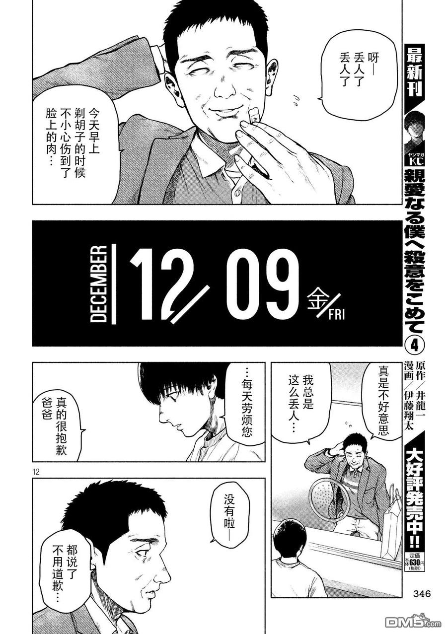 亲爱的我饱含杀意 第46话 第12页