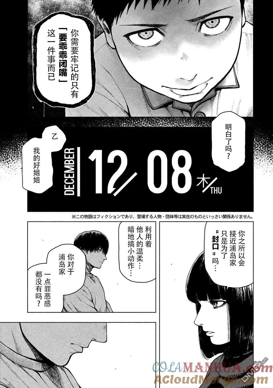 亲爱的我饱含杀意 第46话 第3页