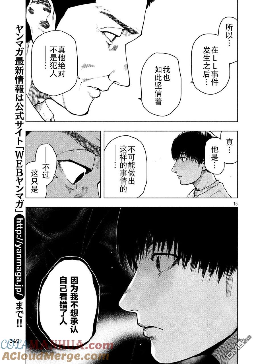 亲爱的我饱含杀意 第46话 第15页