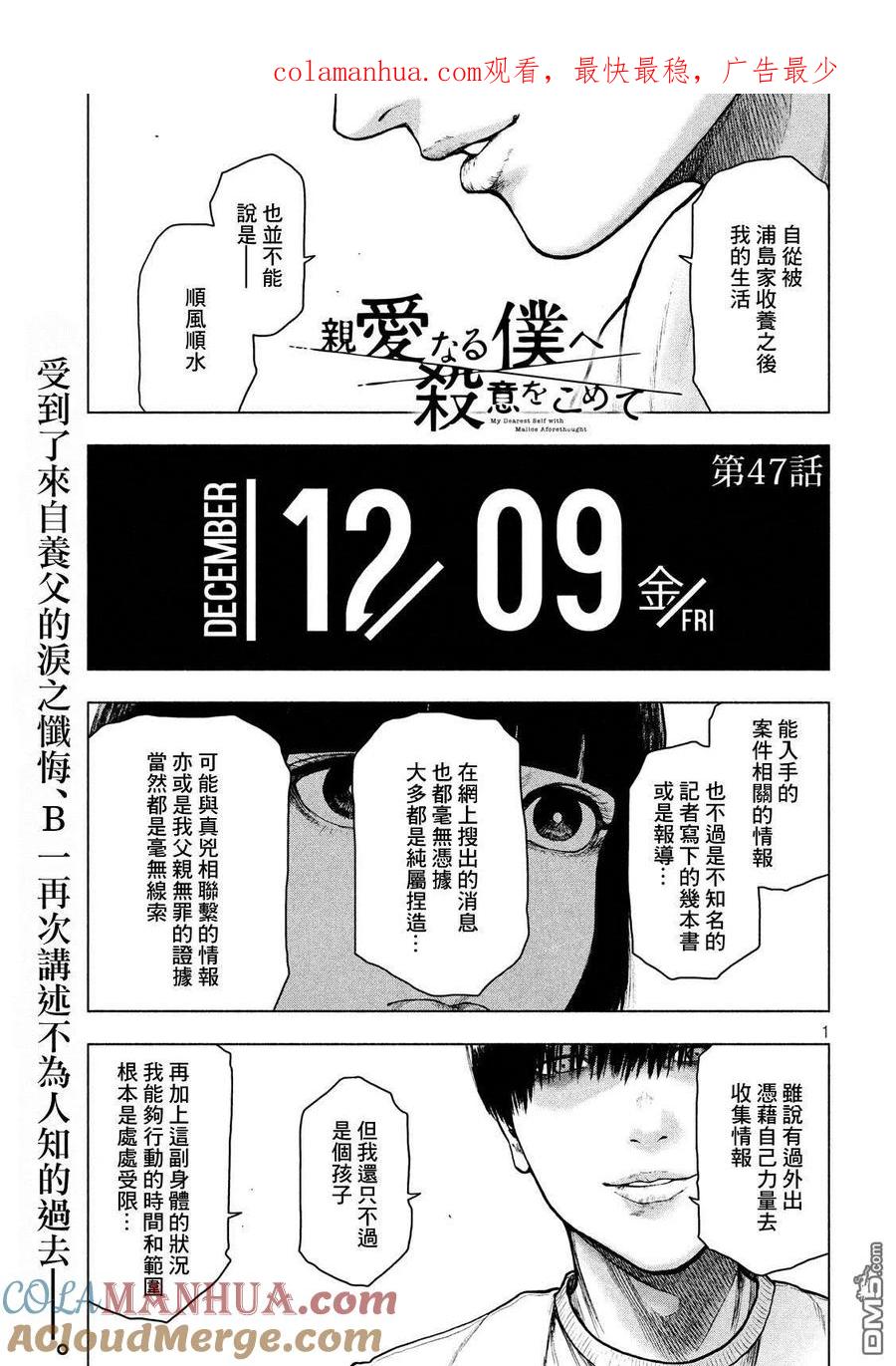 亲爱的我饱含杀意 第47话 第1页