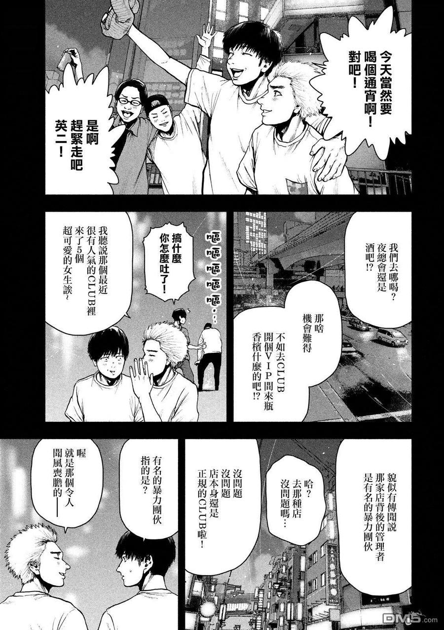 亲爱的我饱含杀意 第47话 第18页