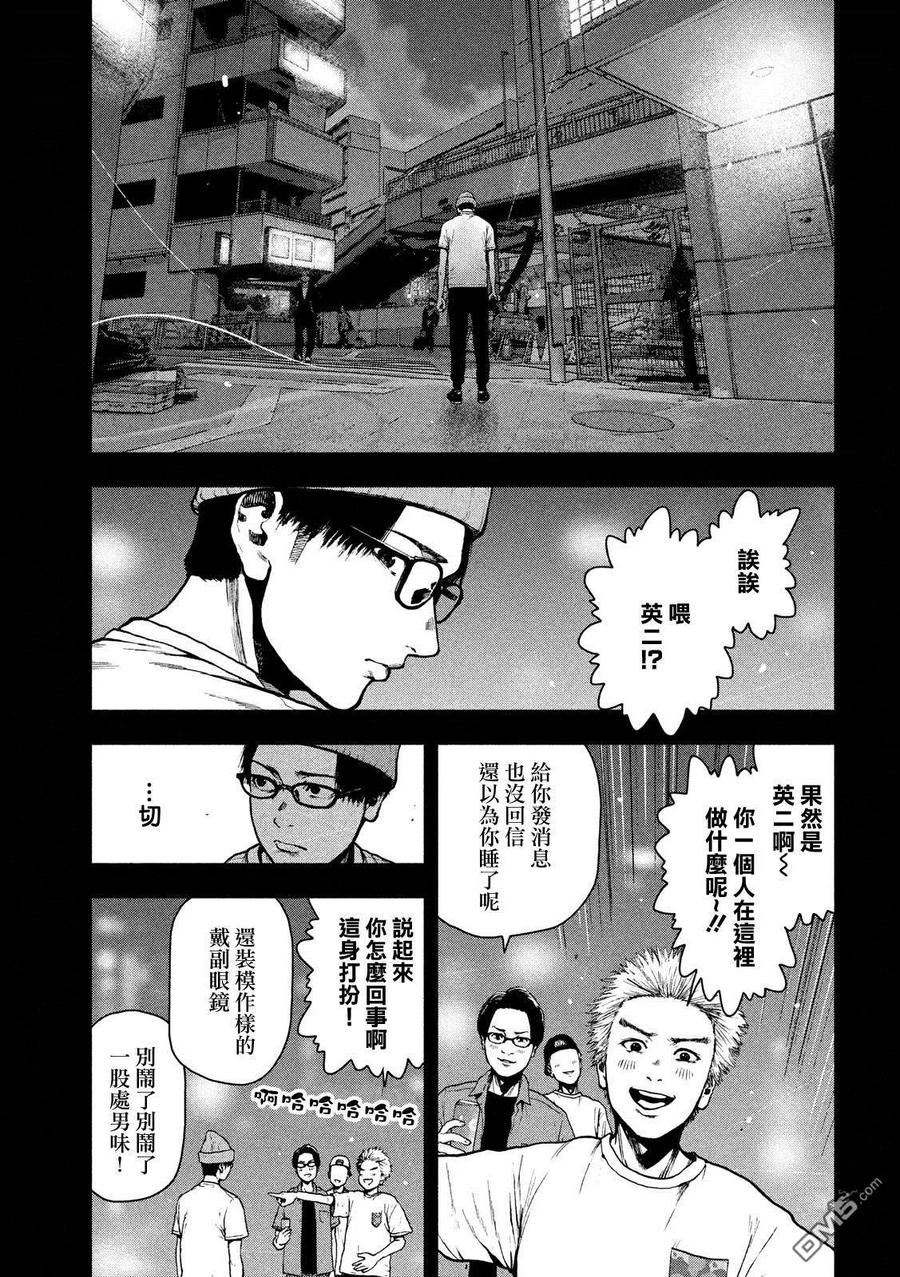 亲爱的我饱含杀意 第47话 第16页