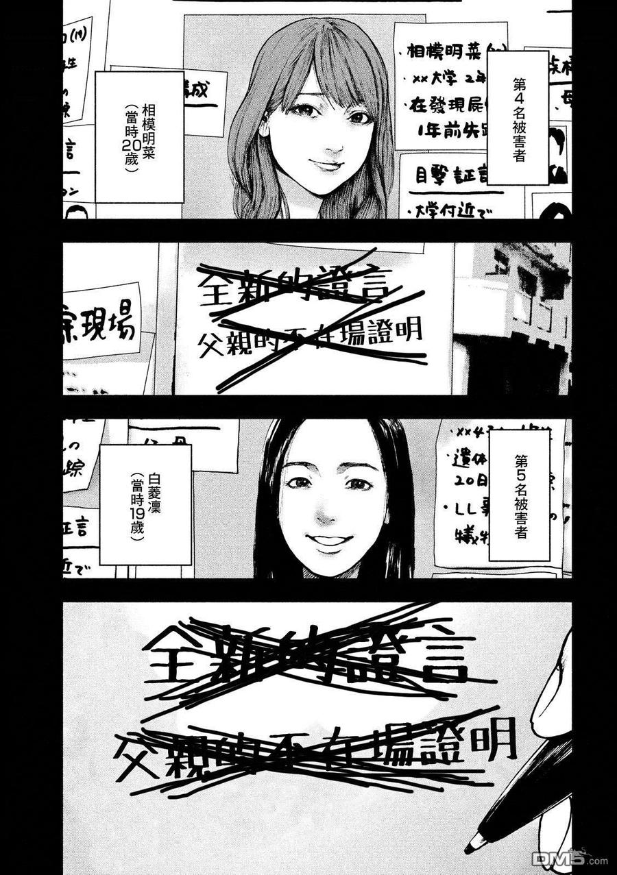 亲爱的我饱含杀意 第47话 第10页