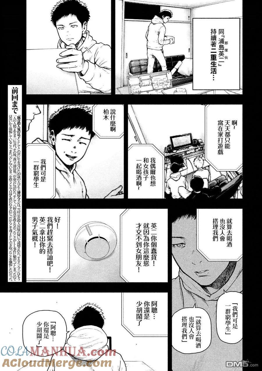 亲爱的我饱含杀意 第47话 第3页