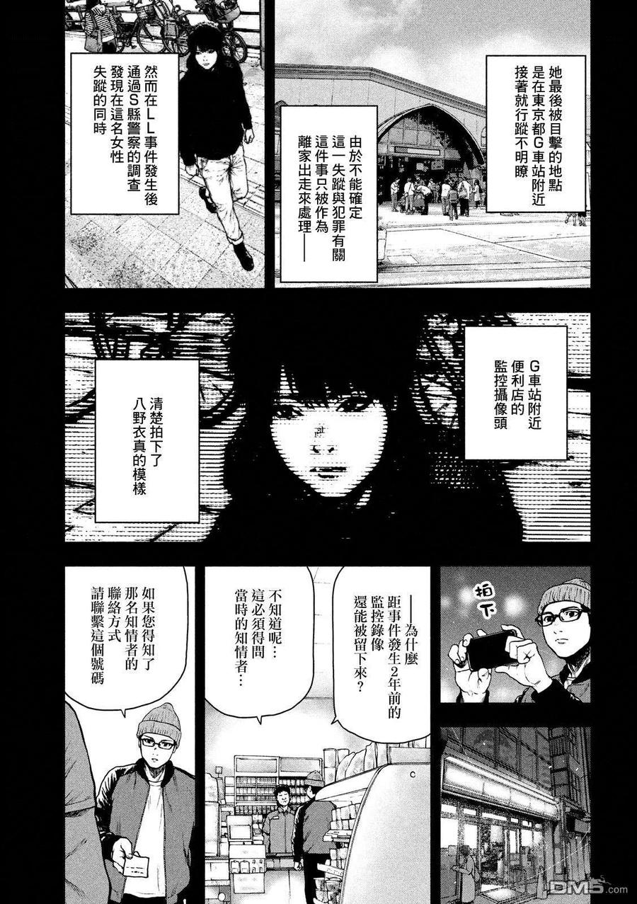 亲爱的我饱含杀意 第47话 第8页