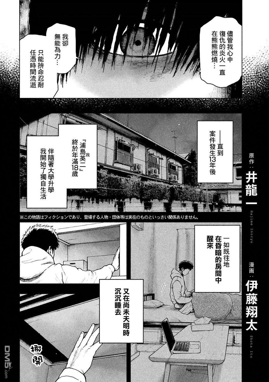 亲爱的我饱含杀意 第47话 第2页