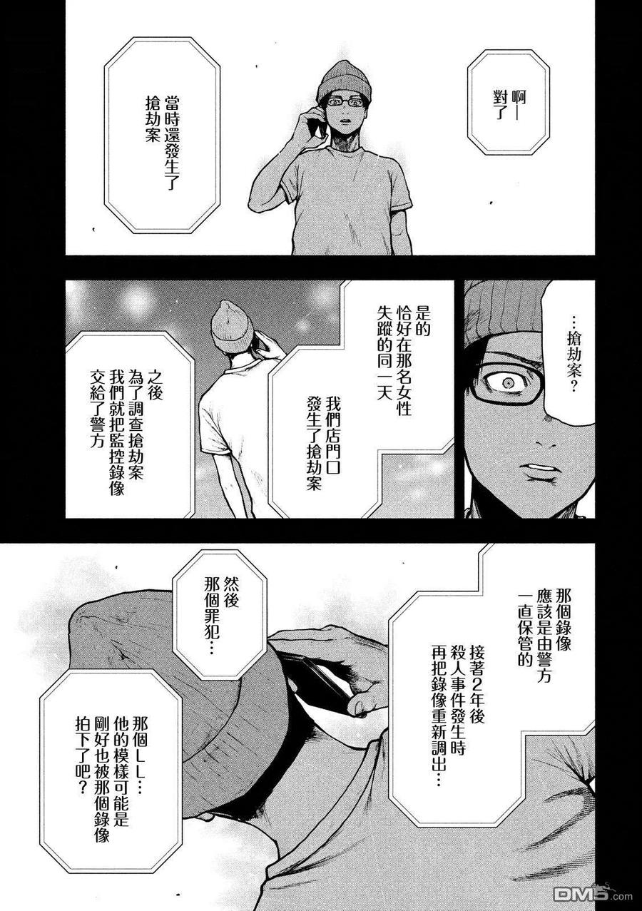 亲爱的我饱含杀意 第47话 第14页