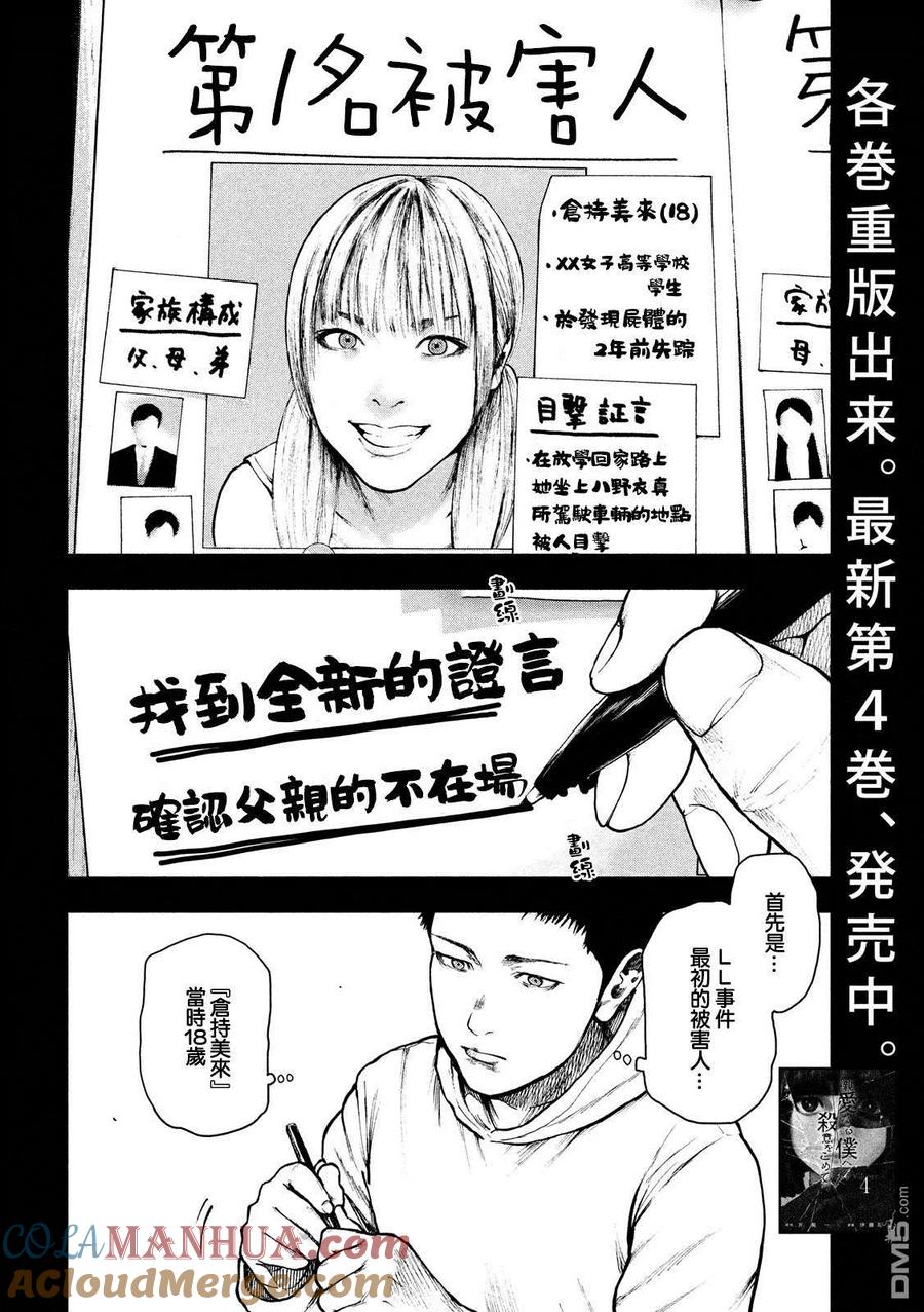 亲爱的我饱含杀意 第47话 第5页