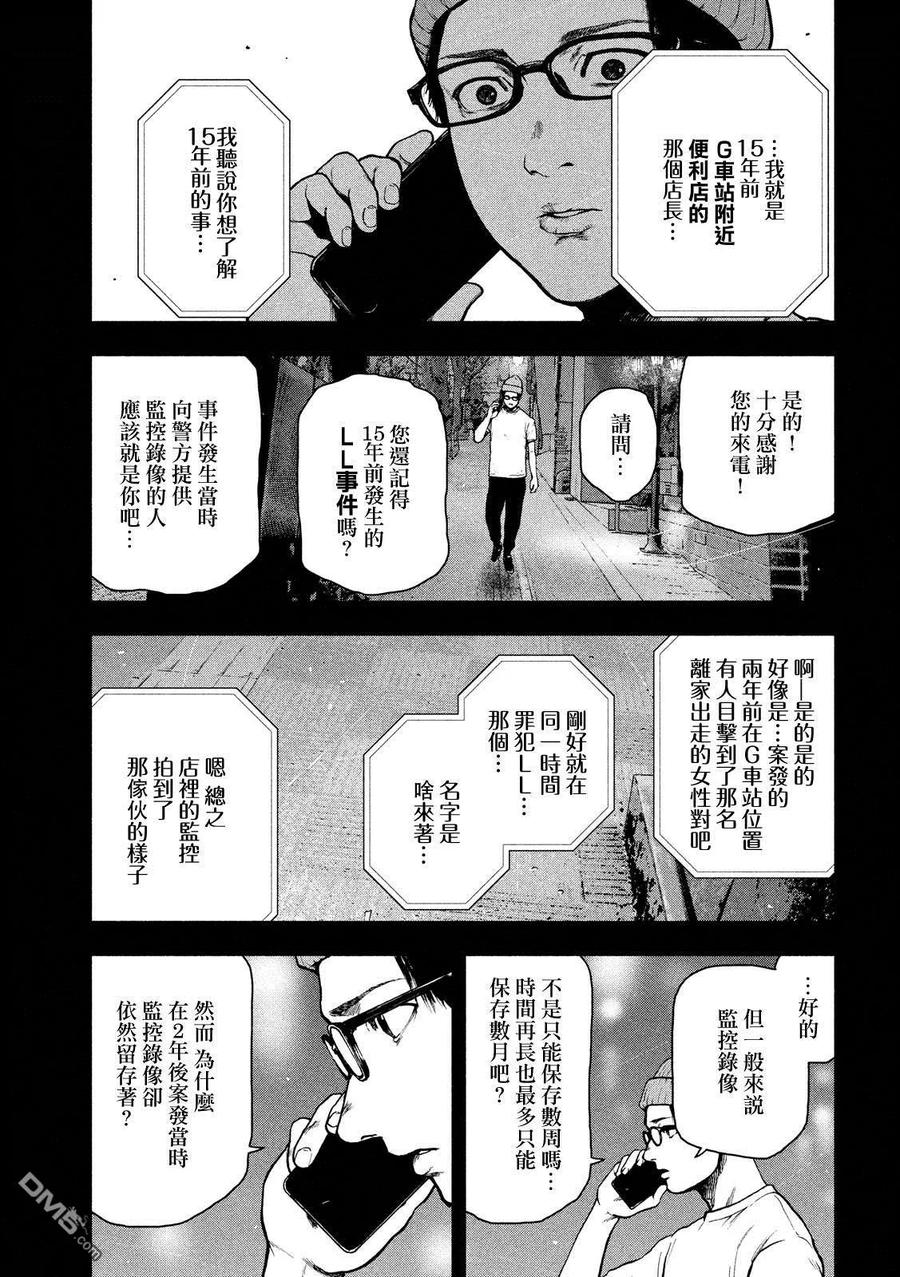 亲爱的我饱含杀意 第47话 第12页