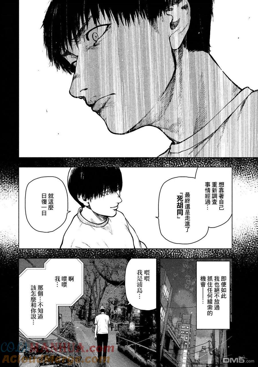 亲爱的我饱含杀意 第47话 第11页