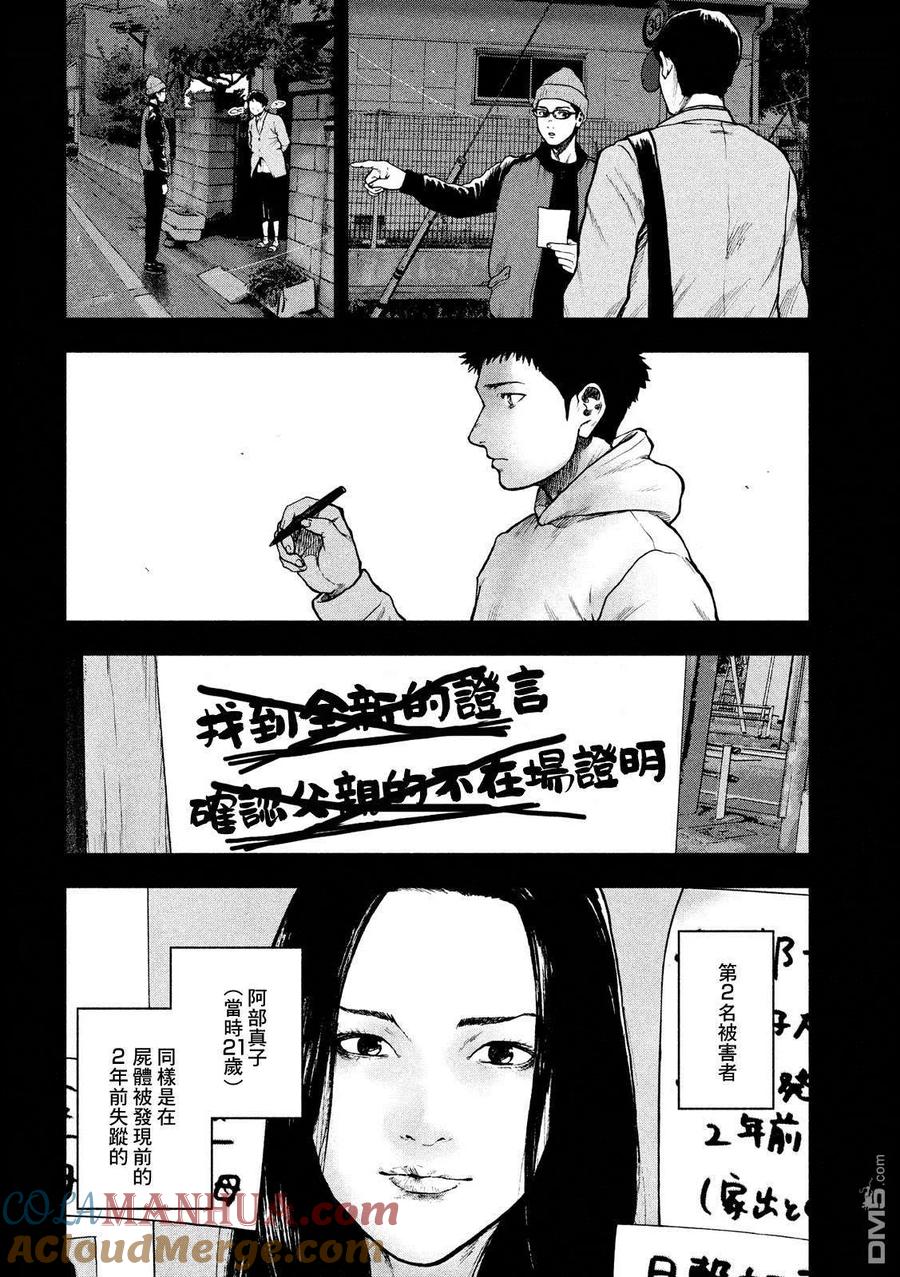 亲爱的我饱含杀意 第47话 第7页