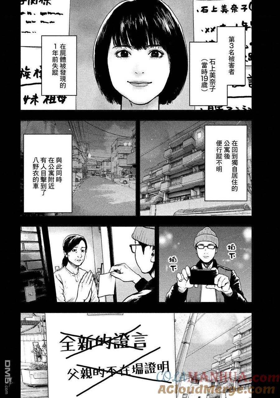 亲爱的我饱含杀意 第47话 第9页