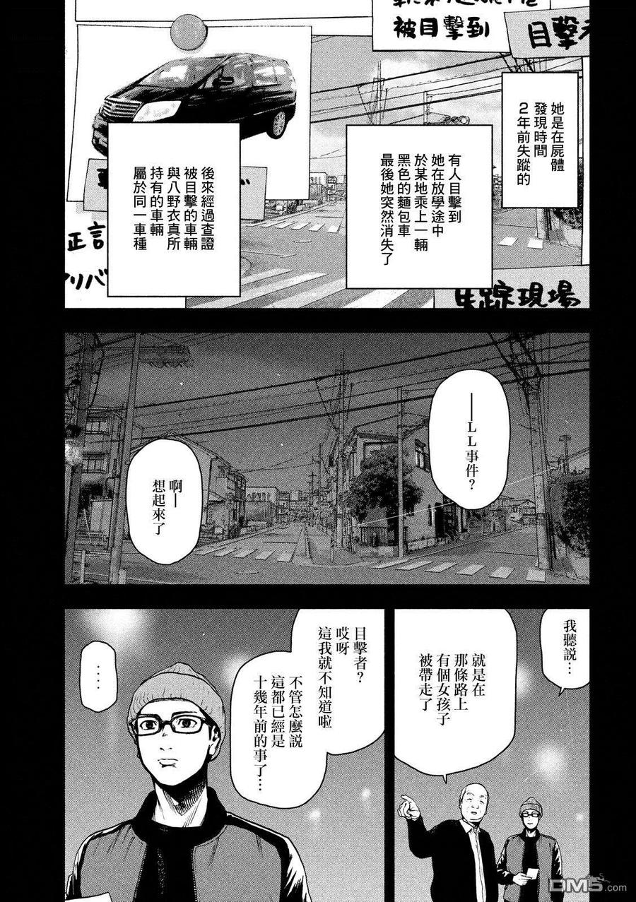 亲爱的我饱含杀意 第47话 第6页