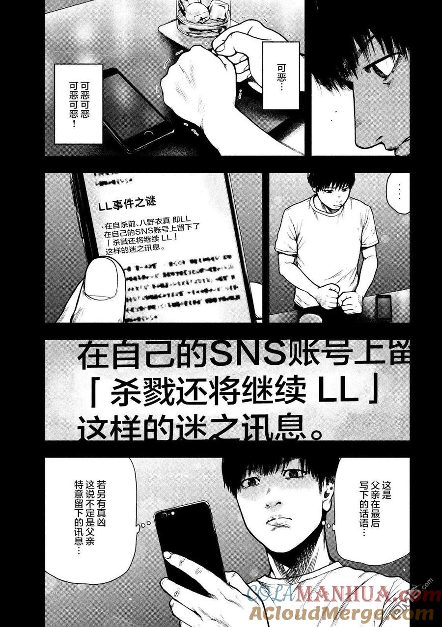 亲爱的我饱含杀意 第48话 第5页
