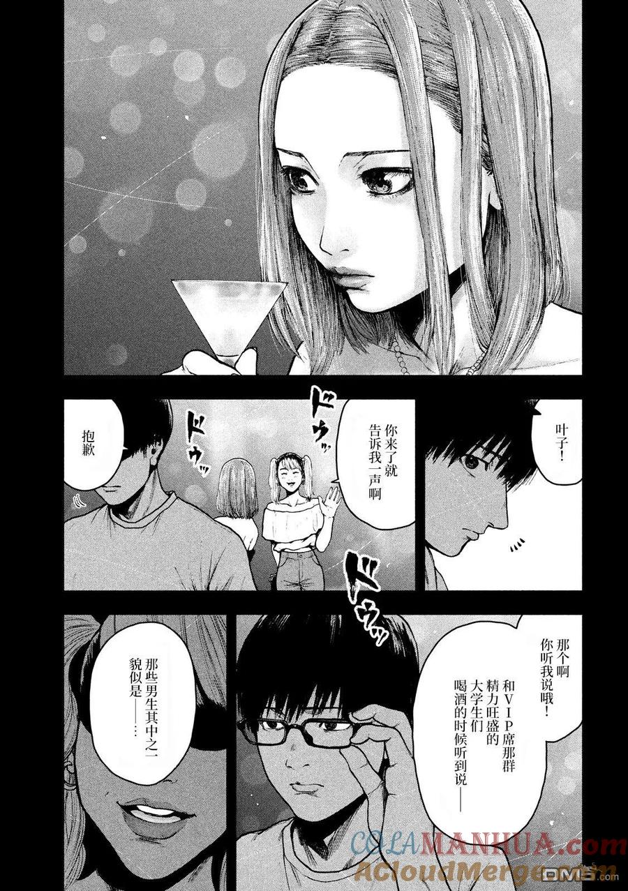 亲爱的我饱含杀意 第48话 第7页