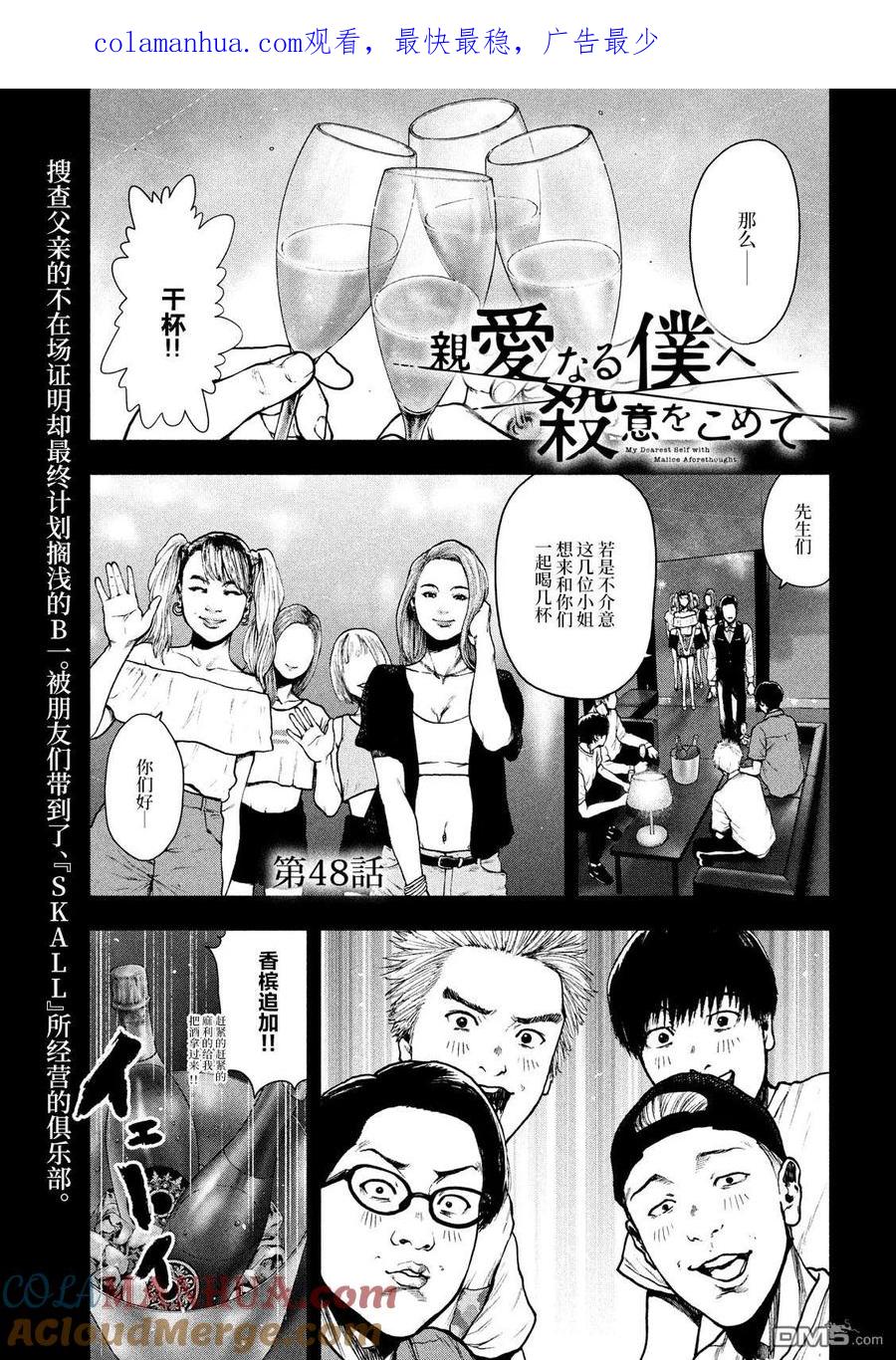 亲爱的我饱含杀意 第48话 第1页