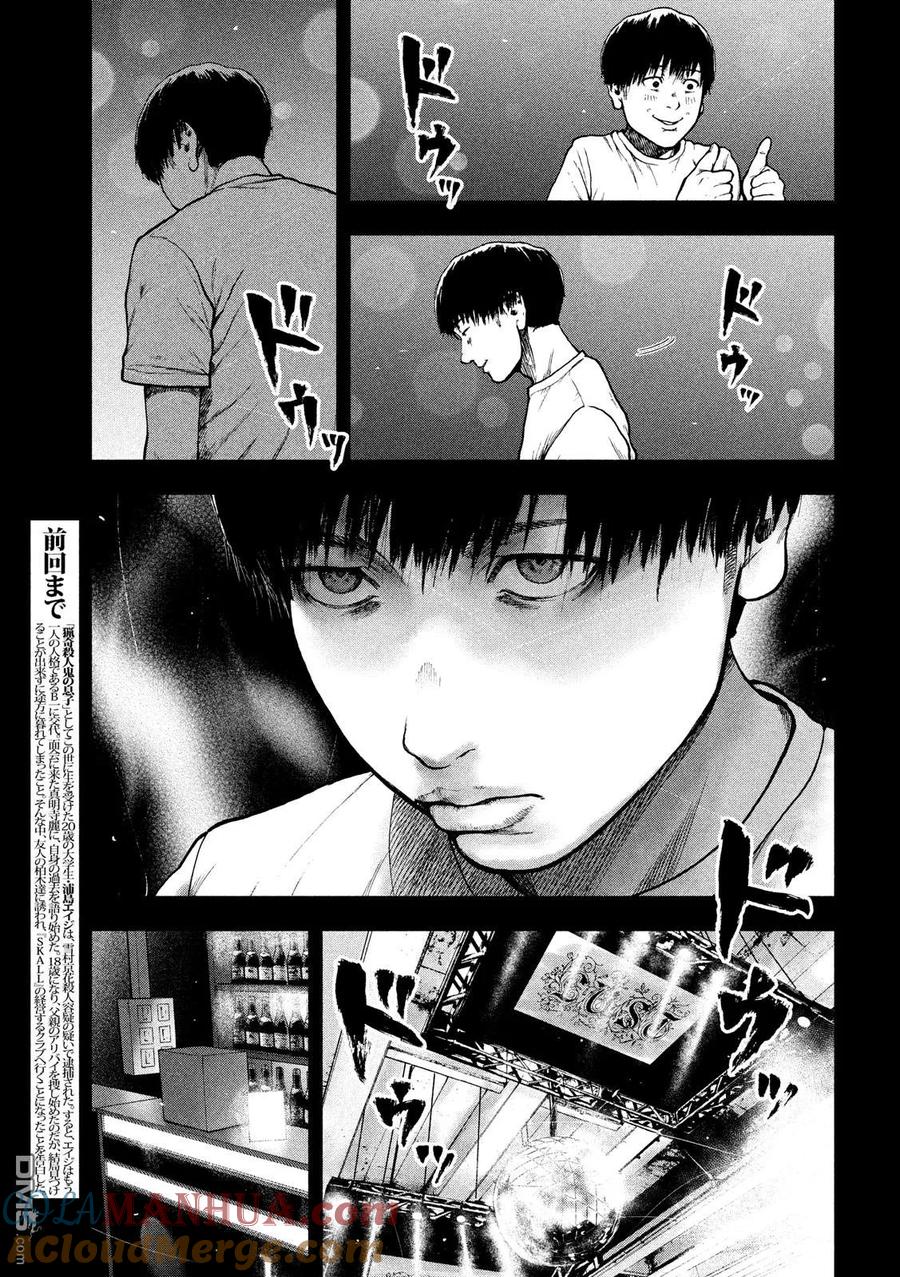 亲爱的我饱含杀意 第48话 第3页