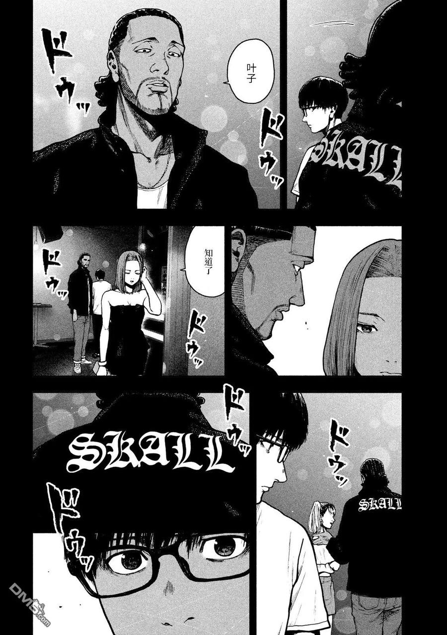 亲爱的我饱含杀意 第48话 第12页