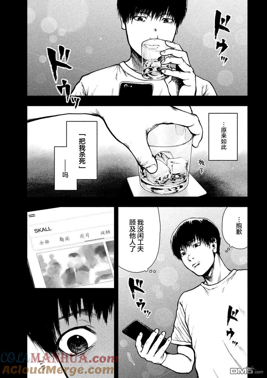 亲爱的我饱含杀意 第48话 第15页