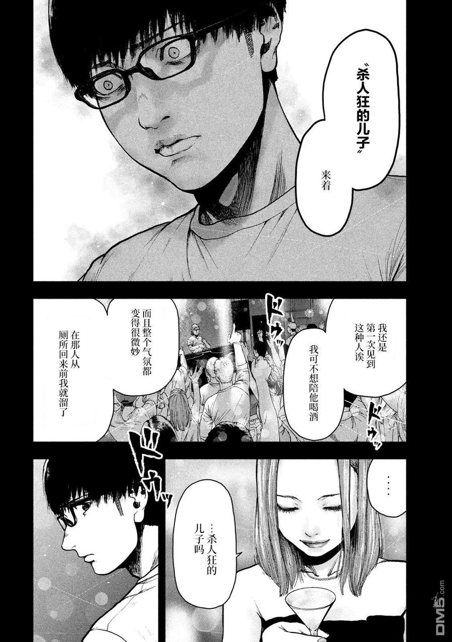 亲爱的我饱含杀意 第48话 第8页