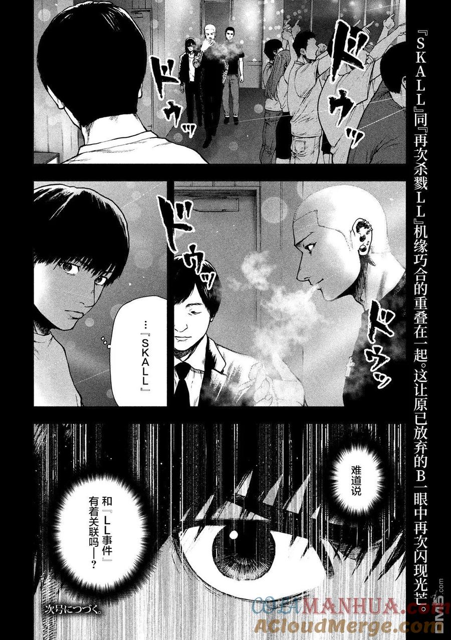 亲爱的我饱含杀意 第48话 第19页