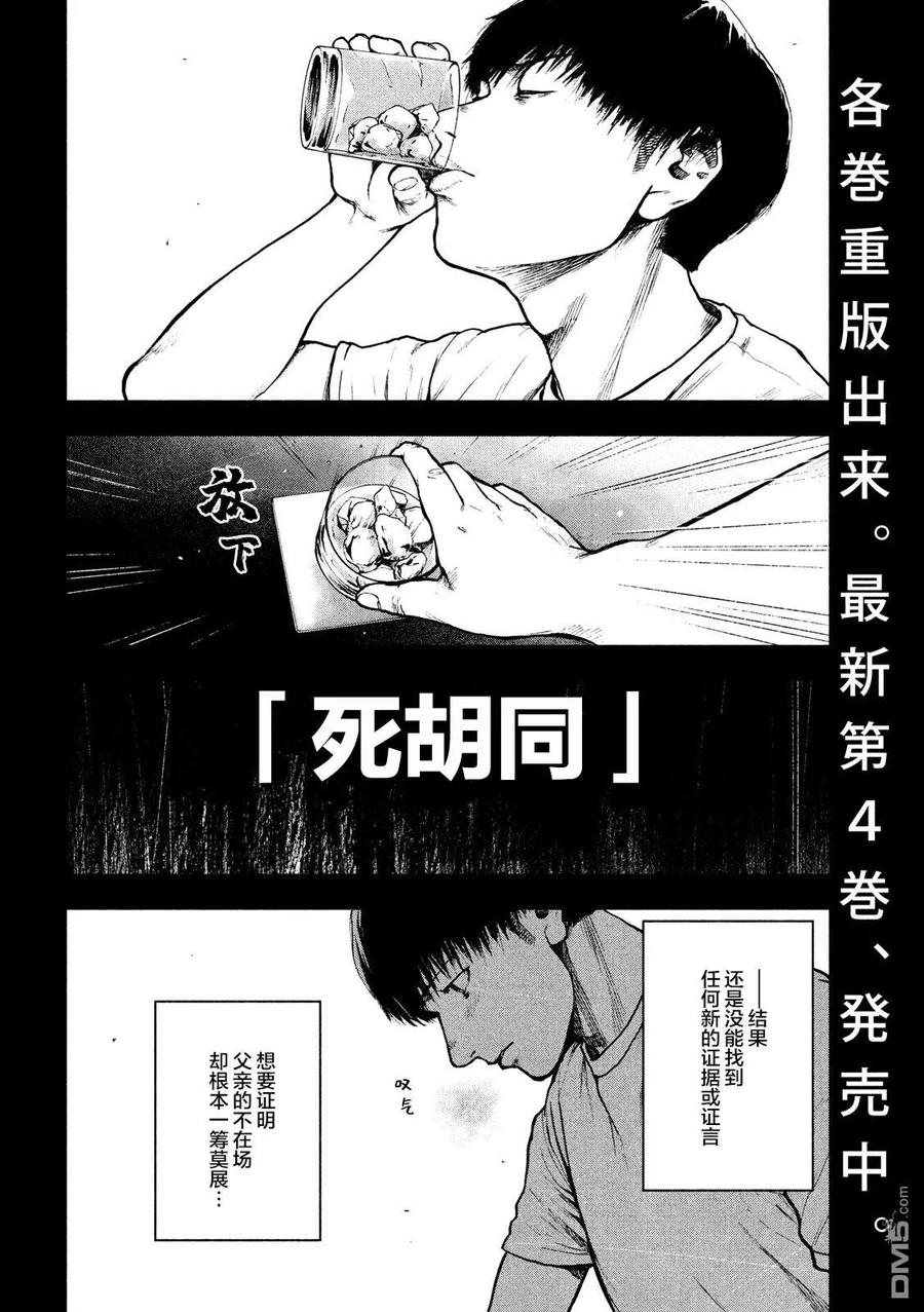 亲爱的我饱含杀意 第48话 第4页