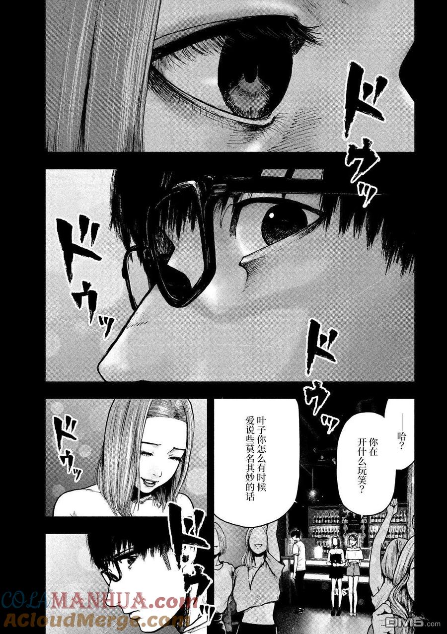 亲爱的我饱含杀意 第48话 第11页