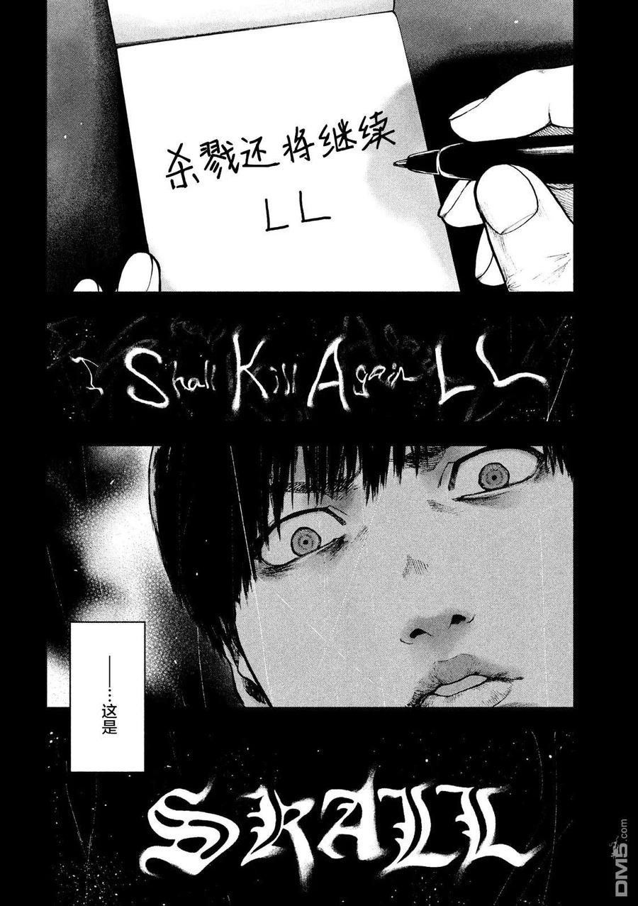 亲爱的我饱含杀意 第48话 第18页