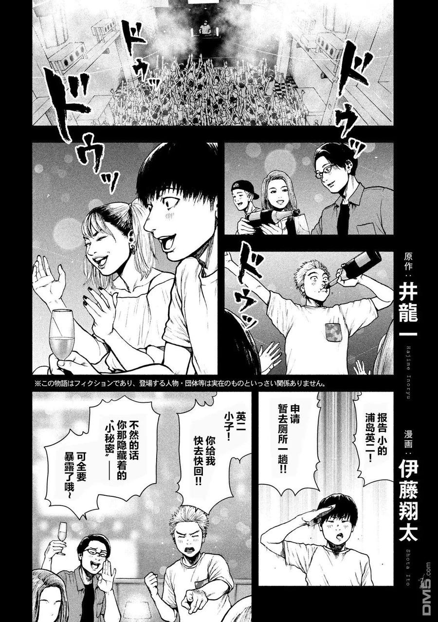 亲爱的我饱含杀意 第48话 第2页