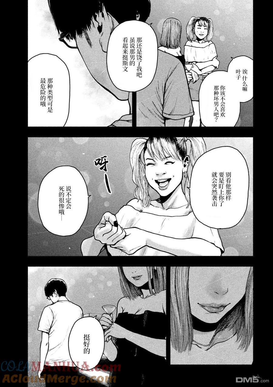 亲爱的我饱含杀意 第48话 第9页