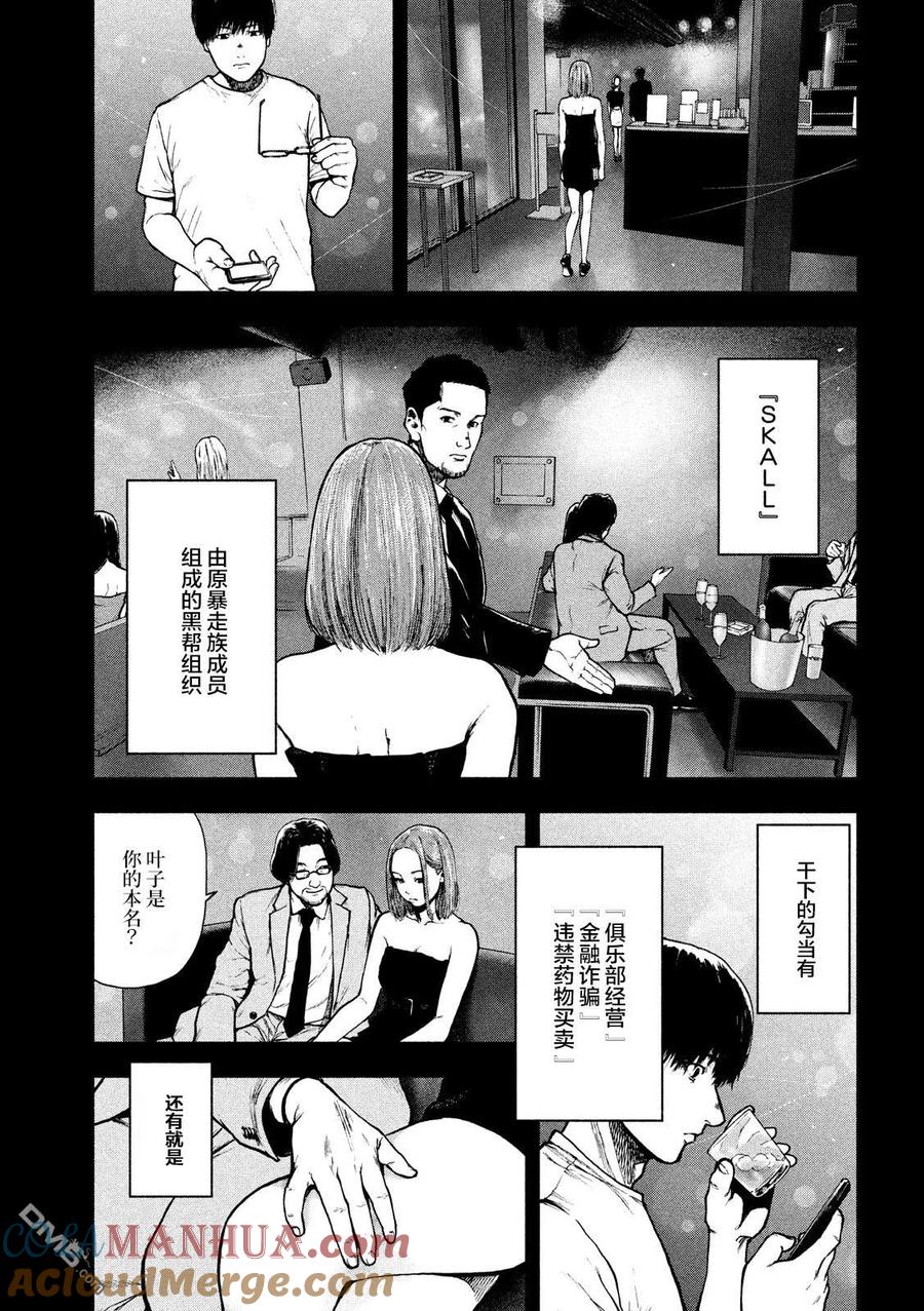 亲爱的我饱含杀意 第48话 第13页