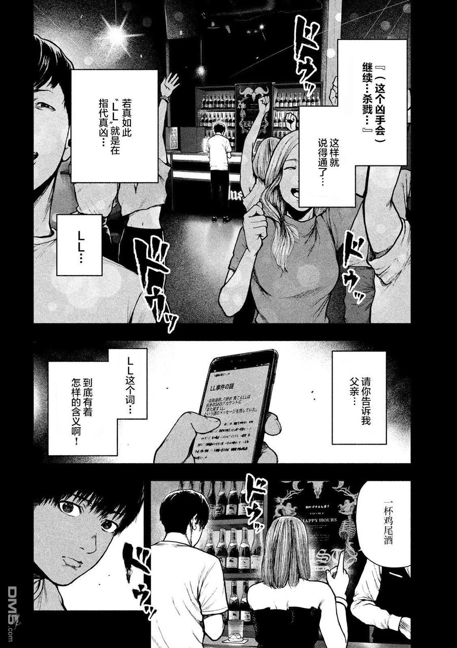 亲爱的我饱含杀意 第48话 第6页